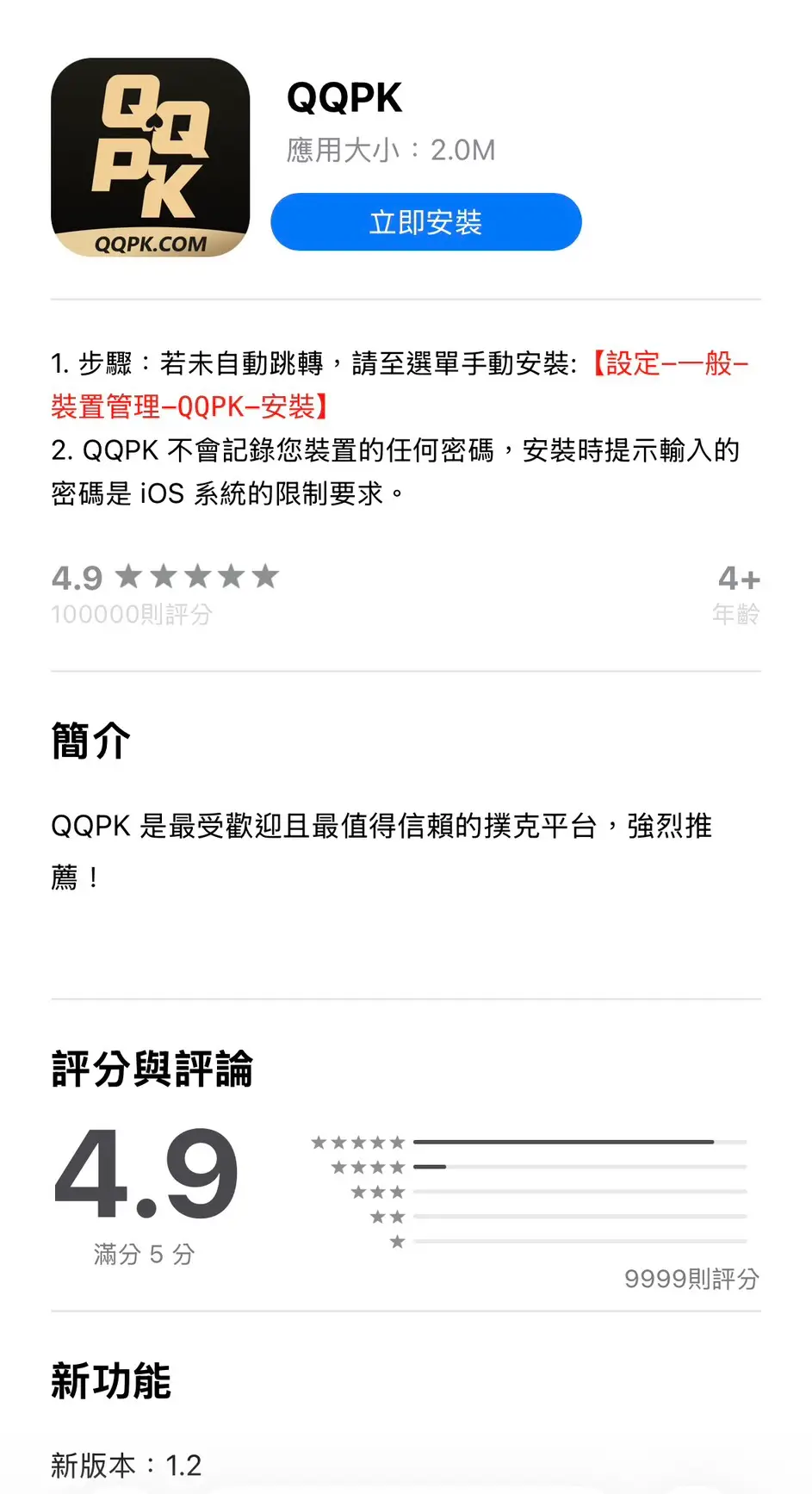 QQPK 下载说明视觉