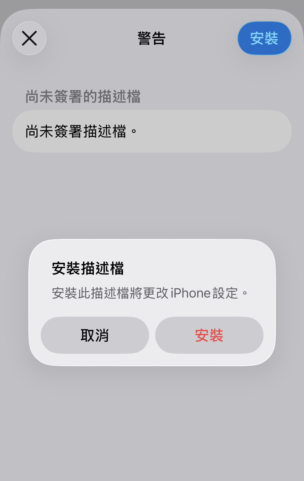 QQPK 安装确认提示视觉
