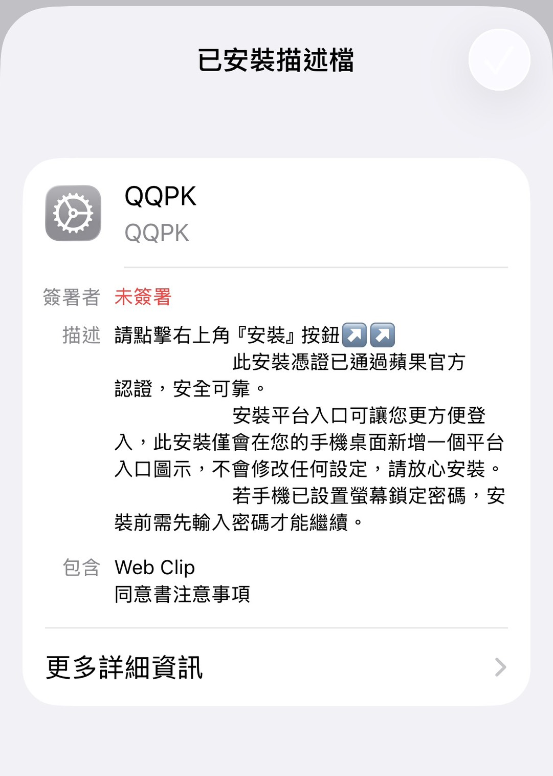 QQPK 安装完成后打开视觉